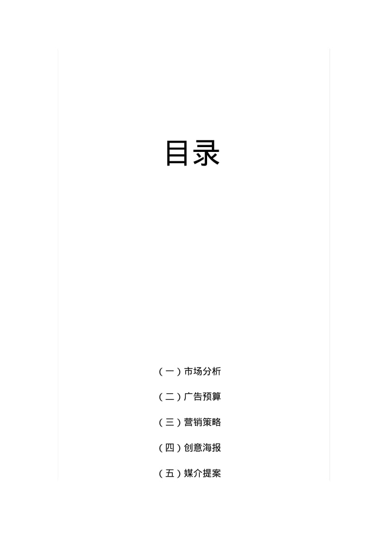 爱华仕营销策划案文案.pdf_第3页