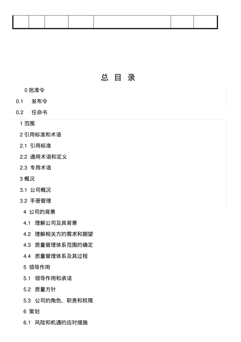 最新新版ISO9001质量手册--2015版.pdf_第3页