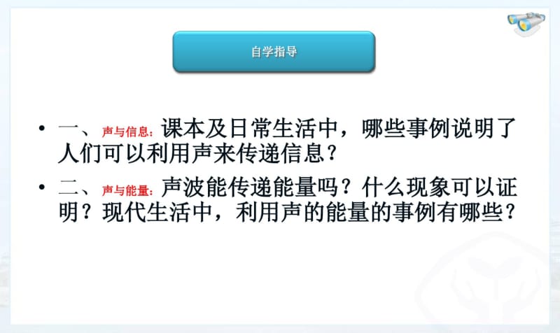 最新初中人教版八年级上册物理课件2.3声的利用课件~精编版.pdf_第3页