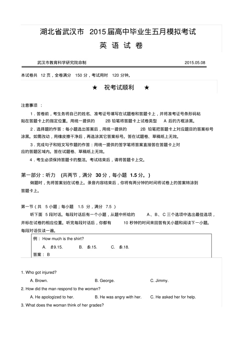 湖北省武汉市2015届高中毕业生五月模拟考试英语试题.pdf_第1页