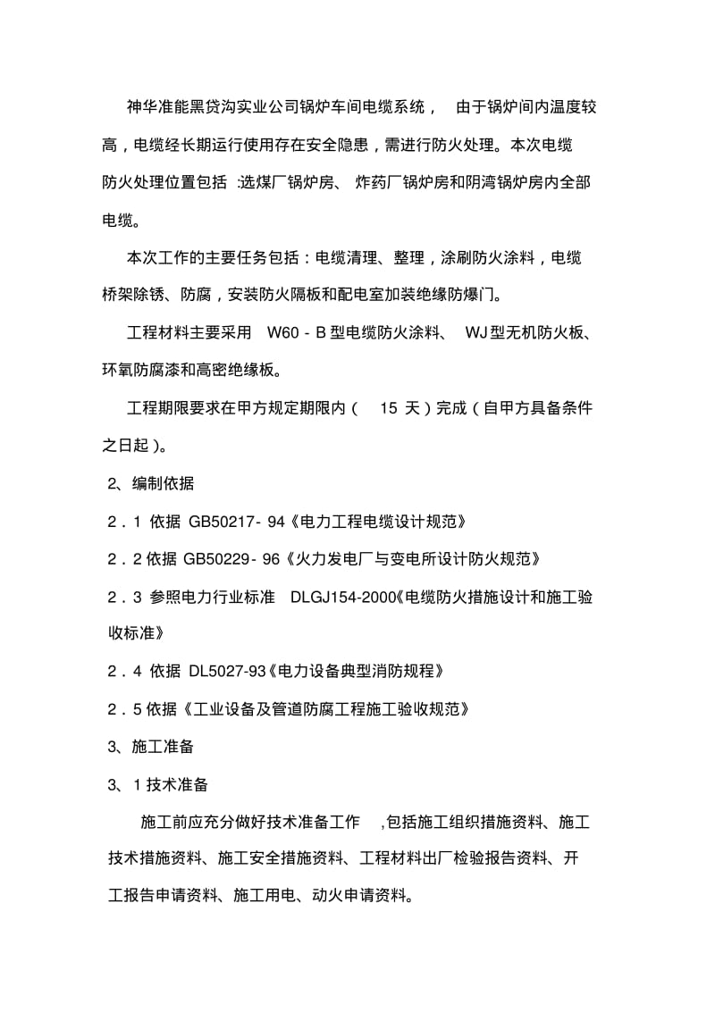 电缆防火施工组织方案.pdf_第2页