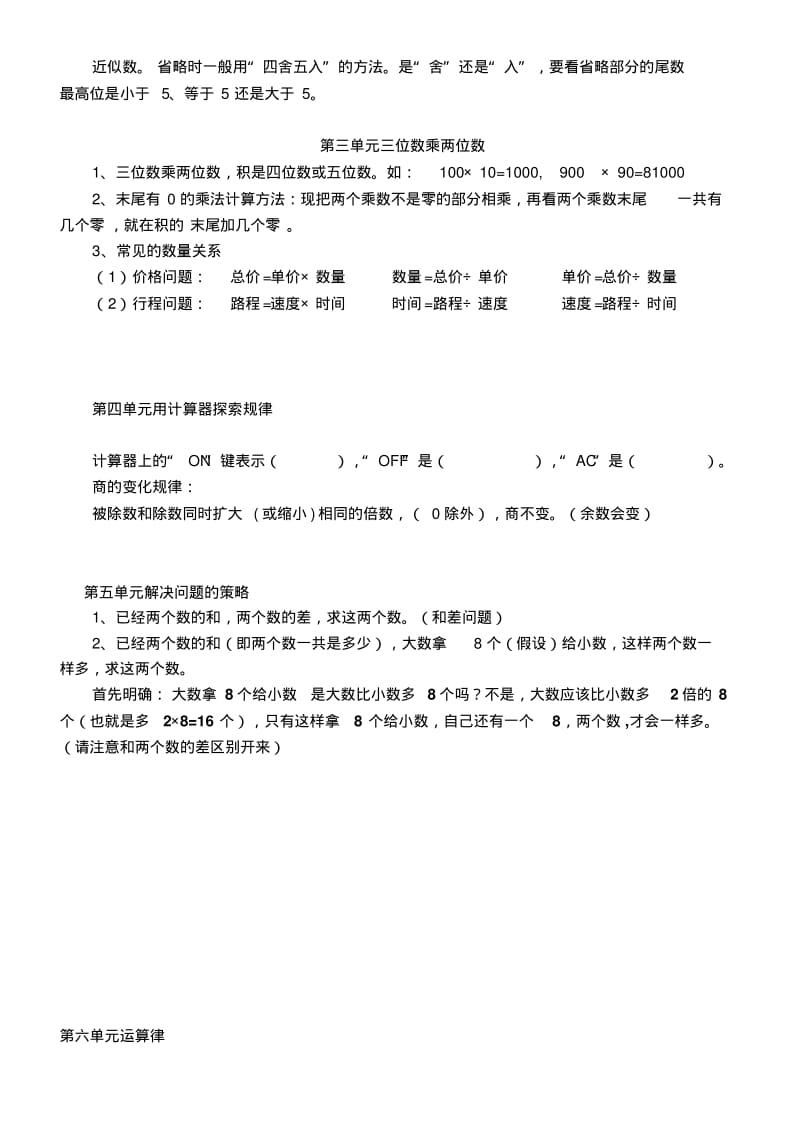 最新苏教版数学四年级下册知识点总结.pdf_第2页