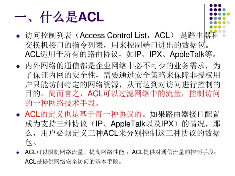 第四讲_访问控制列表与网络地址转换NAT要点.pdf_第2页