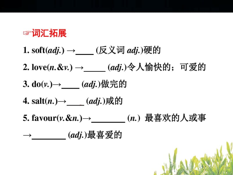 最新外研版八年级英语下册复习课件全套(1).pdf_第3页