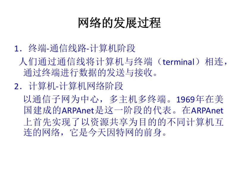 第一课网络基础知识概述及网络设备介绍要点.pdf_第3页