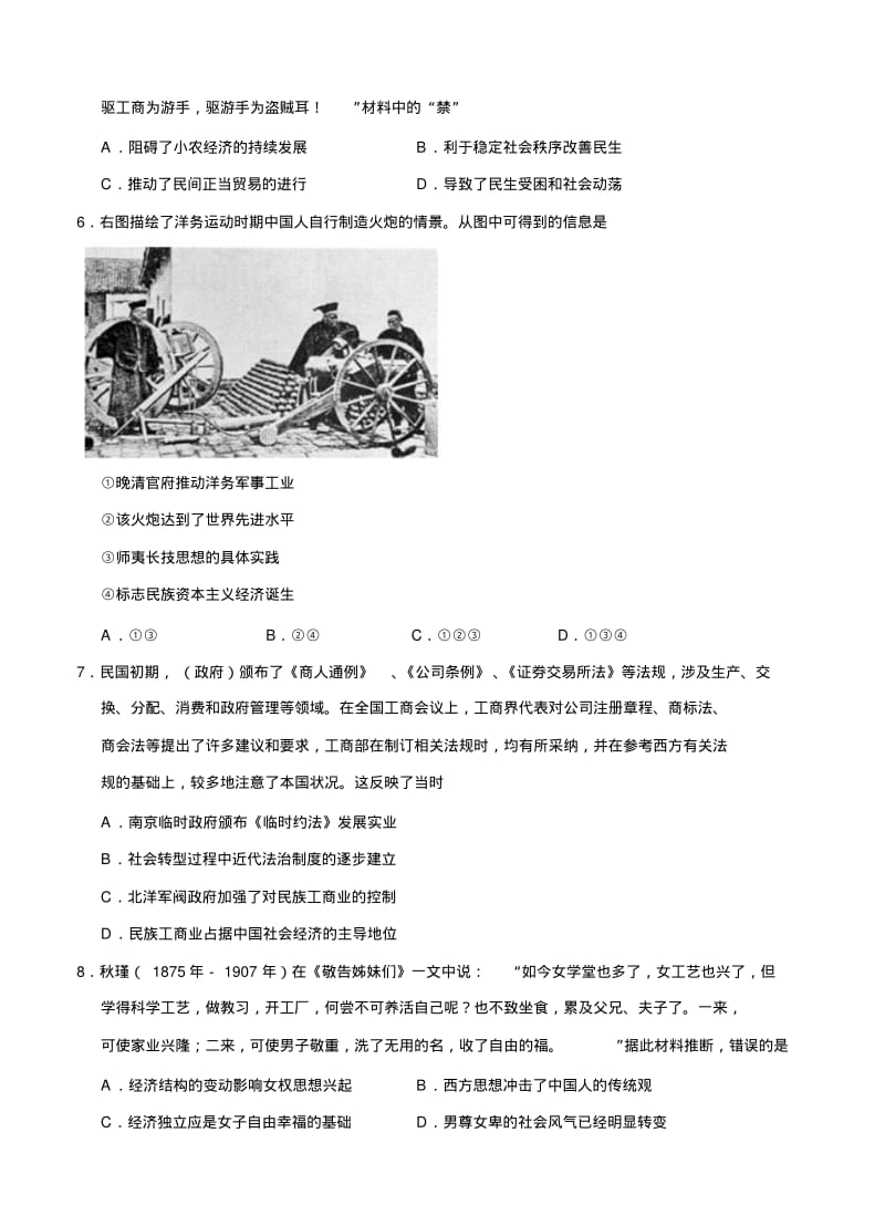 江苏省南京市2015届高三第三次模拟考试历史.pdf_第2页