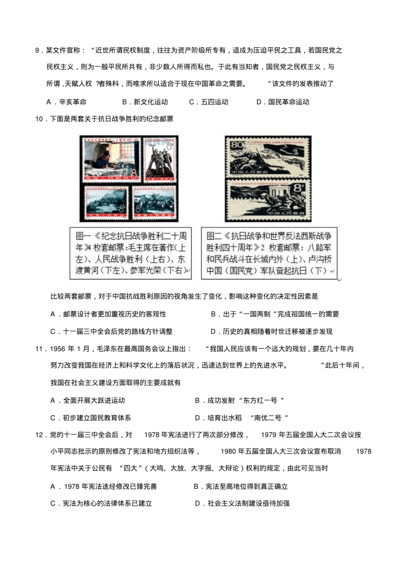 江苏省南京市2015届高三第三次模拟考试历史.pdf_第3页