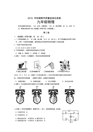 秋宜宾市九年级物理期末试题及答案.pdf