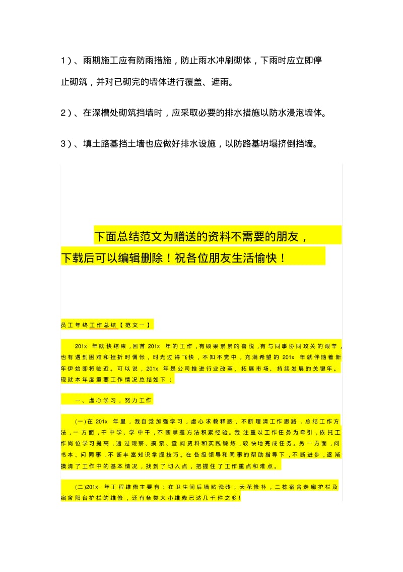 浆砌块石挡墙施工方案.pdf_第3页