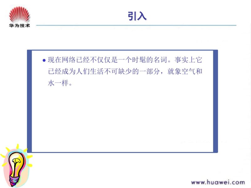 网络基础与OSI参考模型要点.pdf_第2页