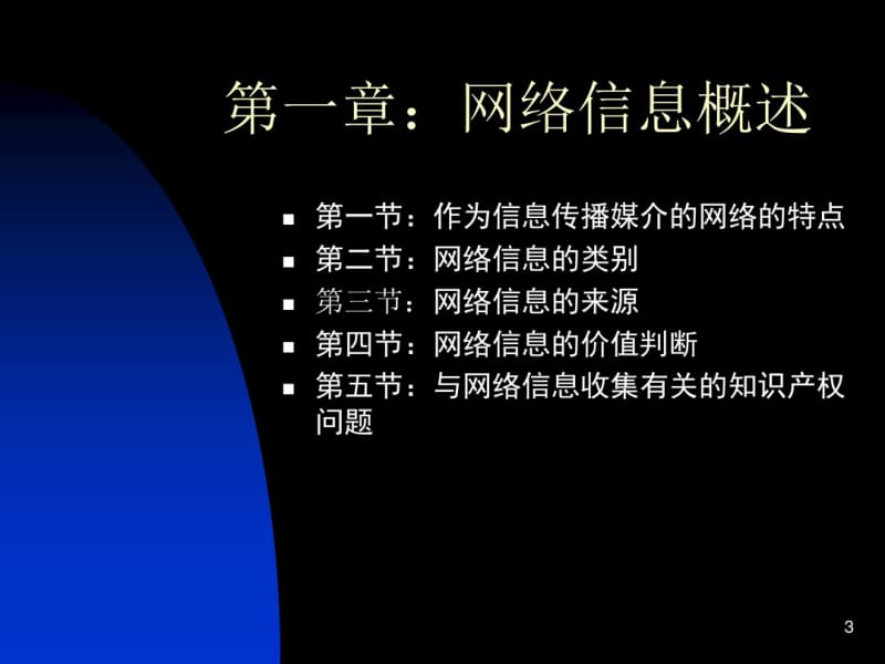 网络信息制作发布全要点.pdf_第3页