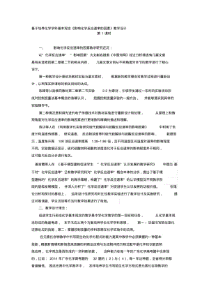 精编人教版高中化学选修4《影响化学反应速率的因素》教学设计.pdf