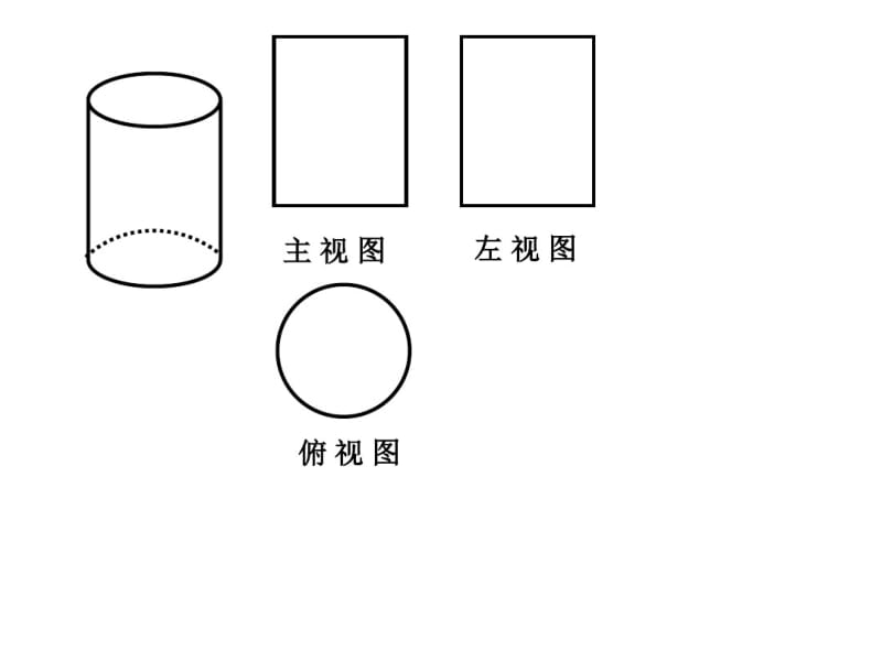 最新新浙教版3.2简单几何体的三视图(2)..pdf_第3页