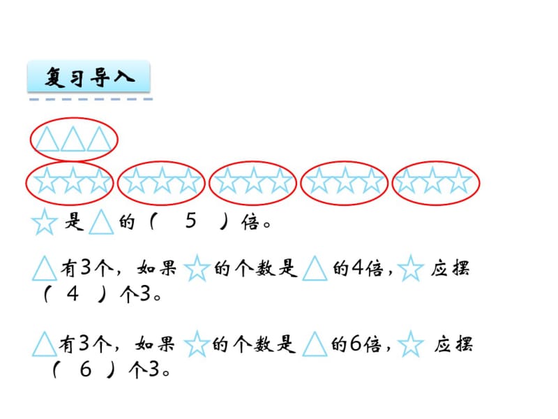 最新苏教版三年级数学上册1.3《求一个数的几倍是多少》课件.pdf_第3页