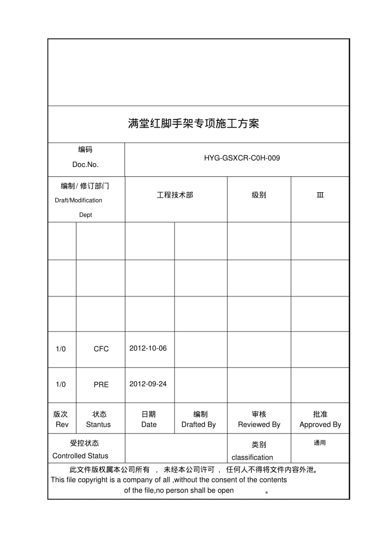 满堂红脚手架专项施工方案.pdf_第1页