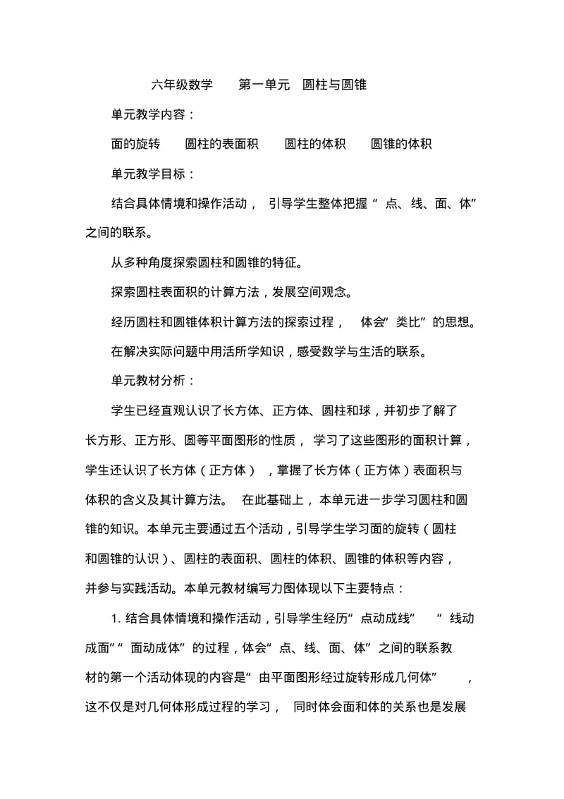 最新北师大版小学六年级数学下册全册教案各单元全套检测试题试卷.pdf_第1页