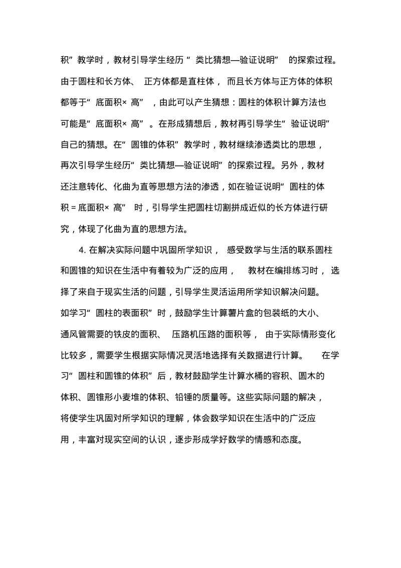 最新北师大版小学六年级数学下册全册教案各单元全套检测试题试卷.pdf_第3页