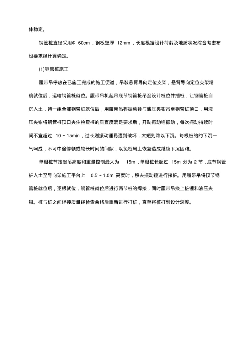 桥梁深水基础施工方案及施工工艺.pdf_第3页