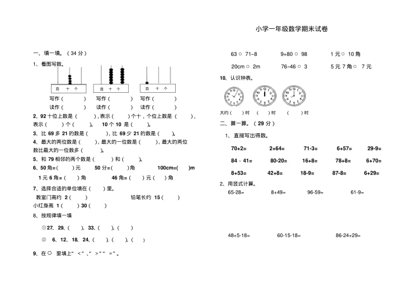 最新青岛版一年级下册数学期末试卷.pdf_第1页