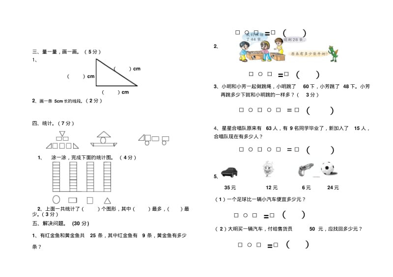 最新青岛版一年级下册数学期末试卷.pdf_第2页