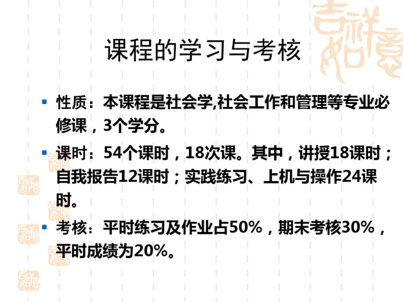 社会研究方法(2015上期)要点.pdf_第3页