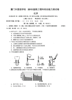 福建省厦门外国语学校2015届下学期高三理科综合能力测试卷理综化学.pdf