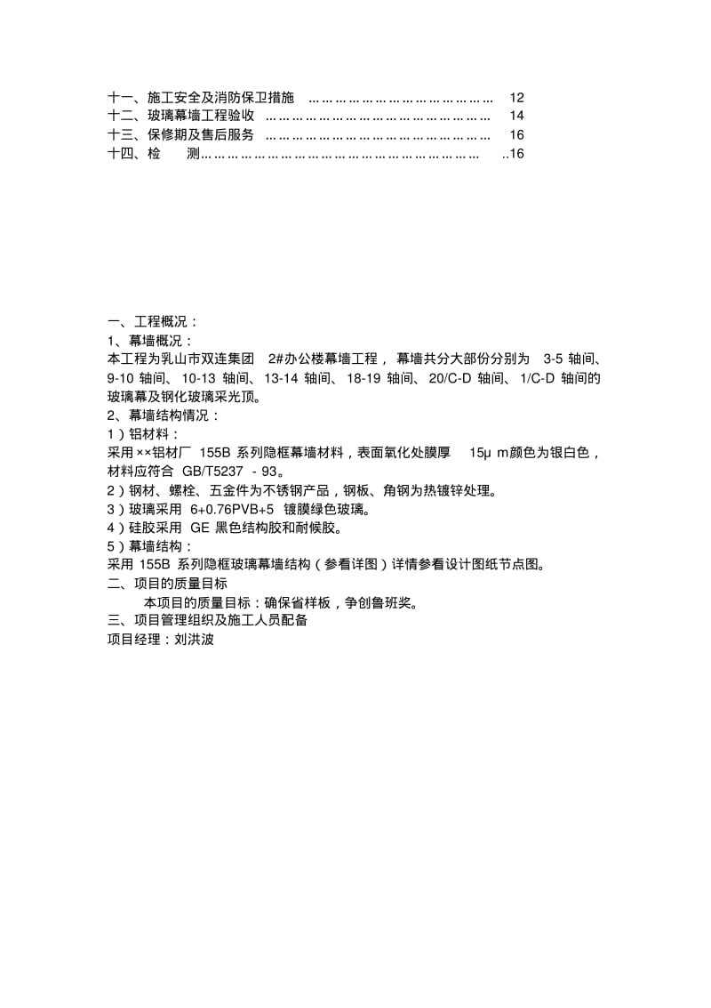 玻璃幕墙施工组织方案.pdf_第2页