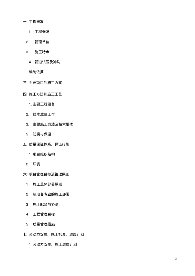 空调施工组织方案.pdf_第2页