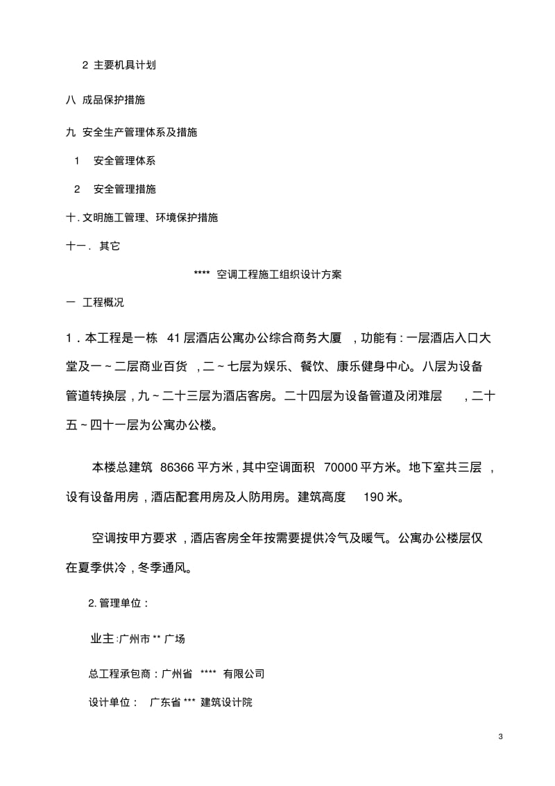 空调施工组织方案.pdf_第3页