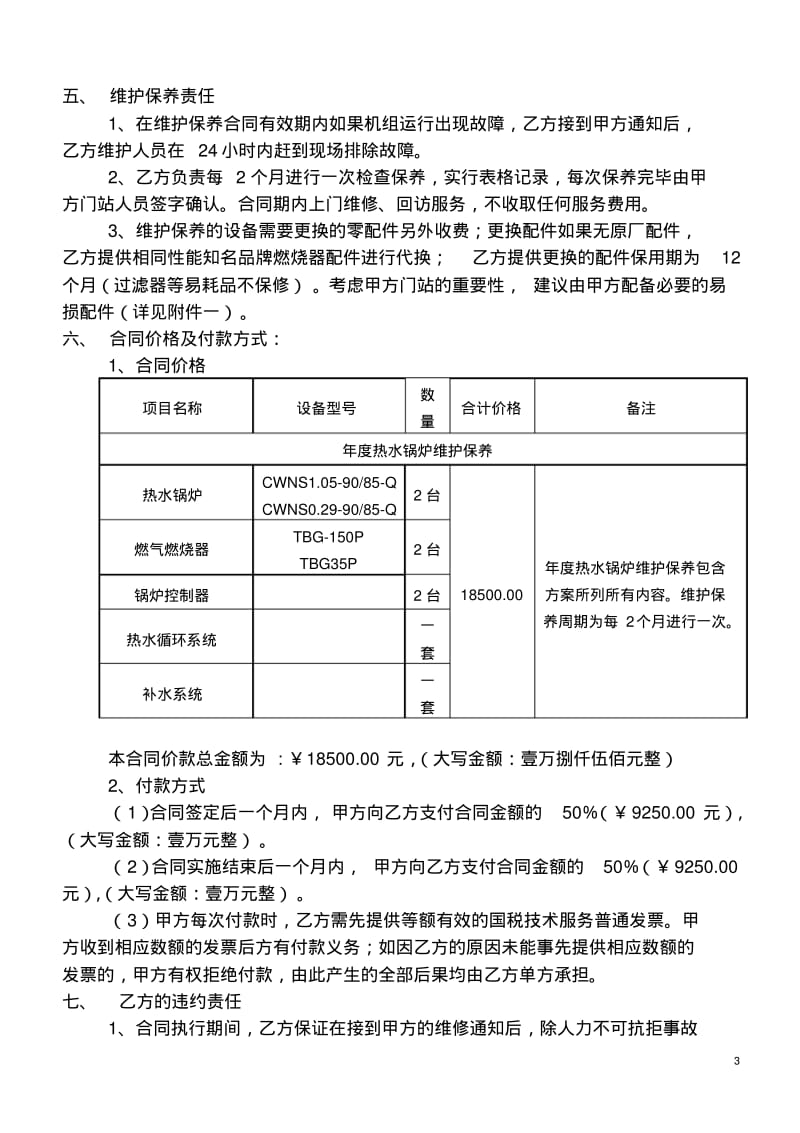 热水锅炉维护保养合同2016.5.pdf_第3页