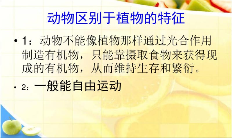 最新初二人教版八年级上册生物课件《第一章_第一节_腔肠动物和扁形动物》课件.pdf_第1页