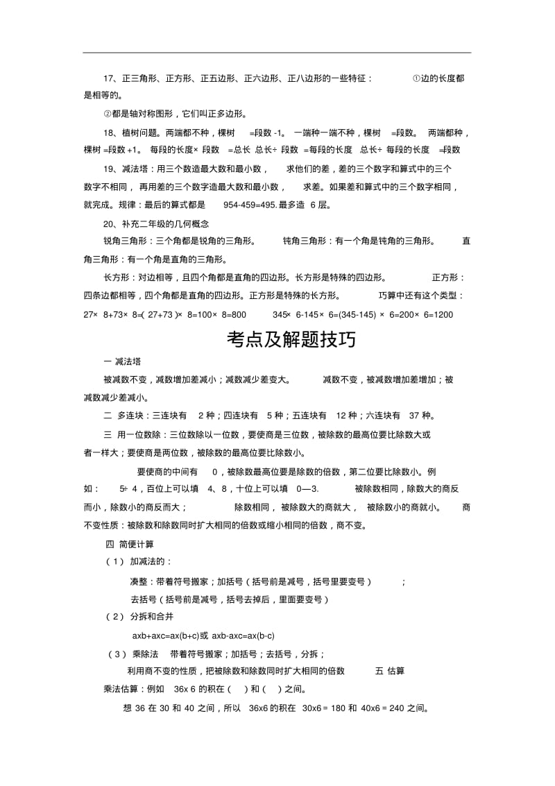 沪教版小学三年级数学知识点.pdf_第2页