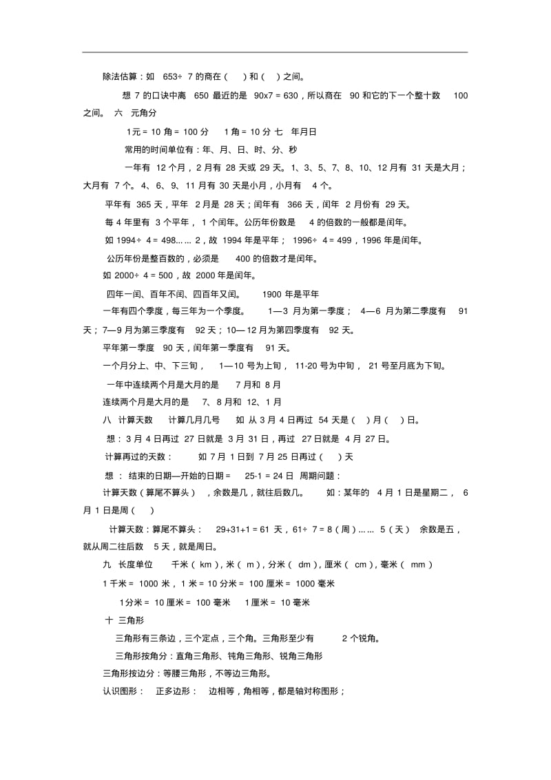 沪教版小学三年级数学知识点.pdf_第3页