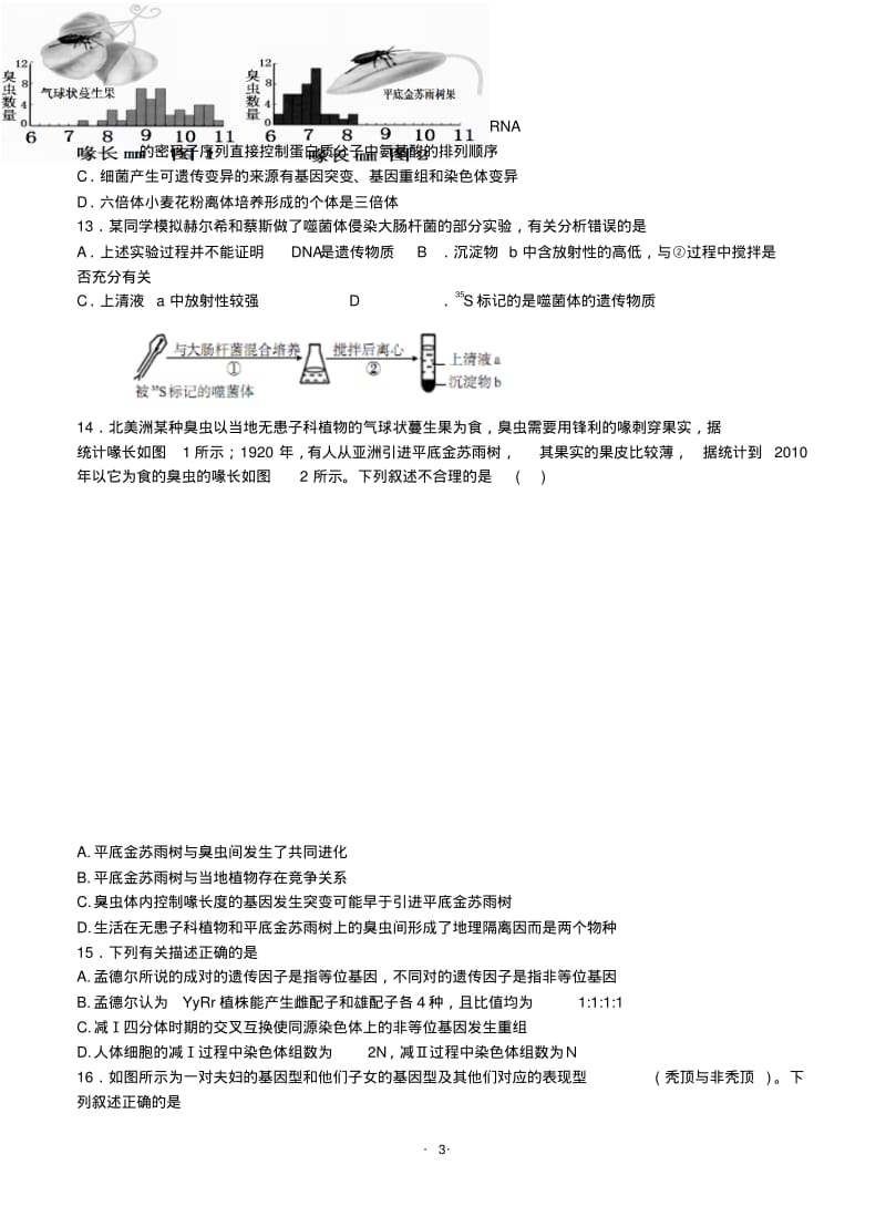 浙江省杭州市五校联盟2014-2015学年高二统测模拟考生物试卷.pdf_第3页