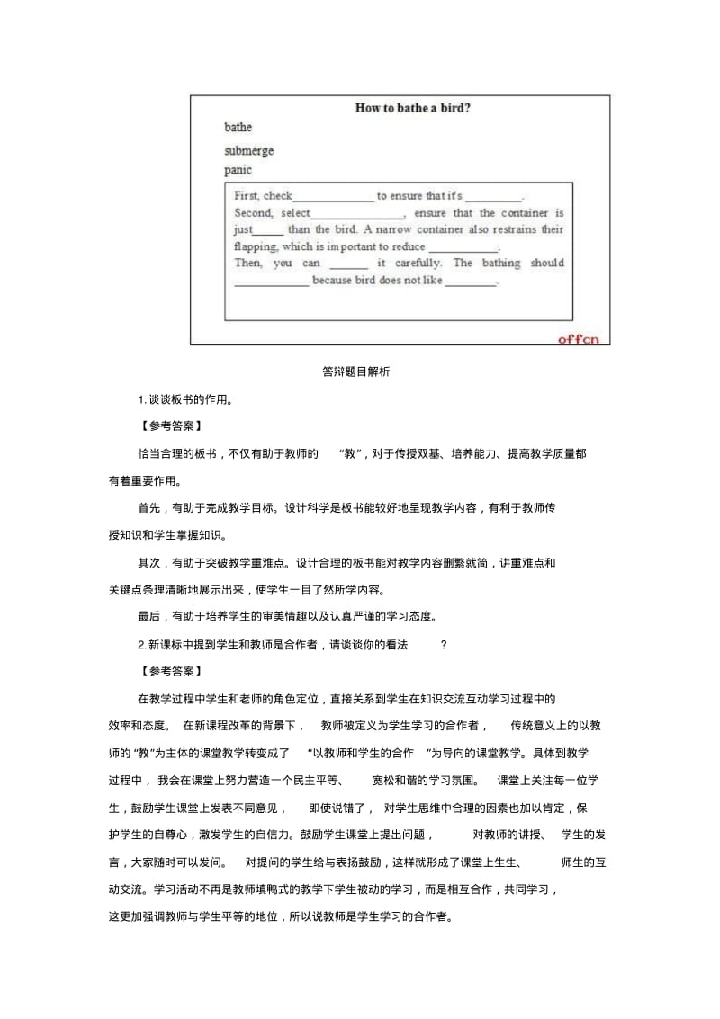 最新高中英语教资面试真题名师资料合集.pdf_第3页