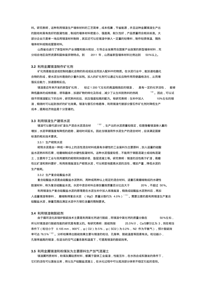 最新镁渣固体废弃物的综合利用.pdf_第3页