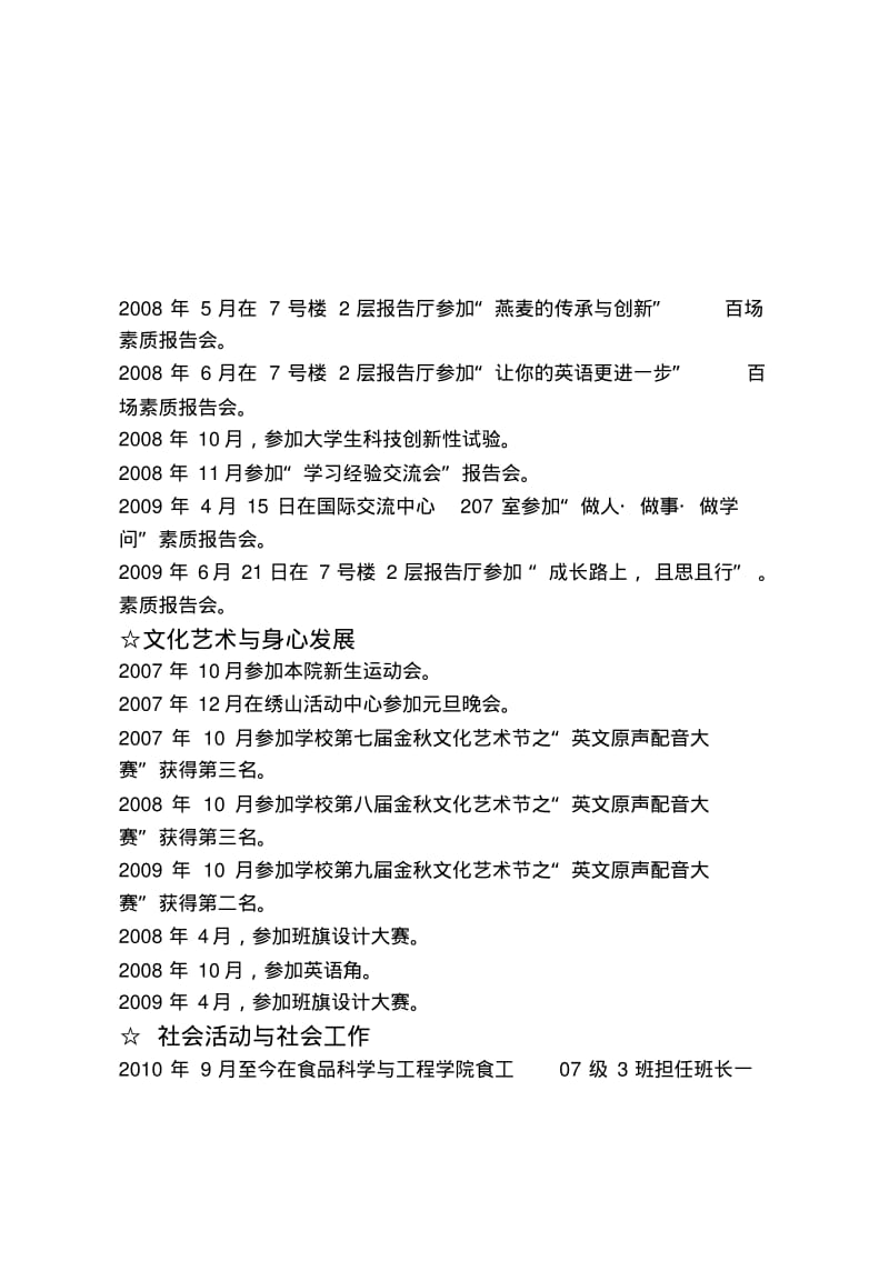 活动页.pdf_第2页