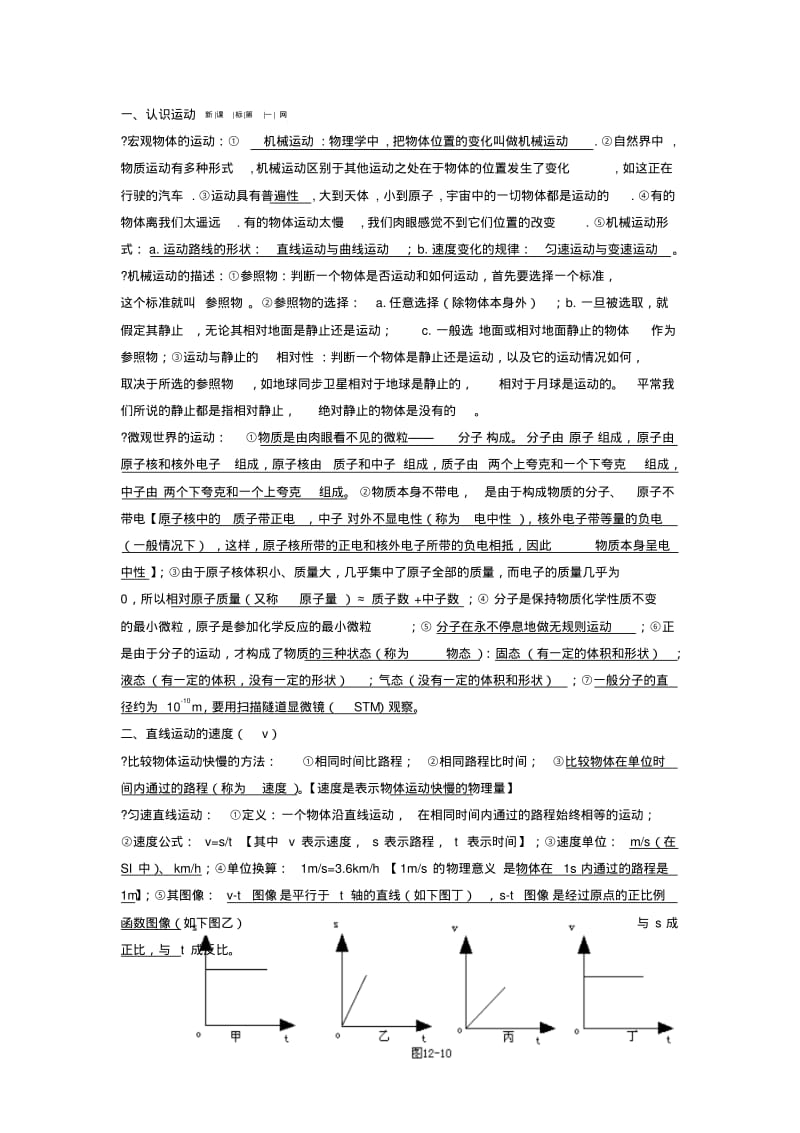 最新新教科版八年级物理上册总复习提纲.pdf_第2页