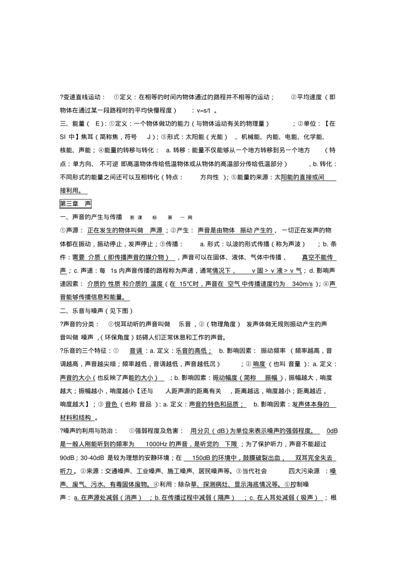 最新新教科版八年级物理上册总复习提纲.pdf_第3页