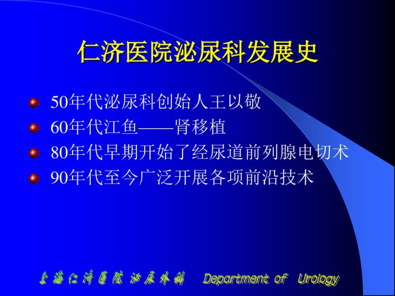 泌尿外科基础知识和读片.pdf_第2页