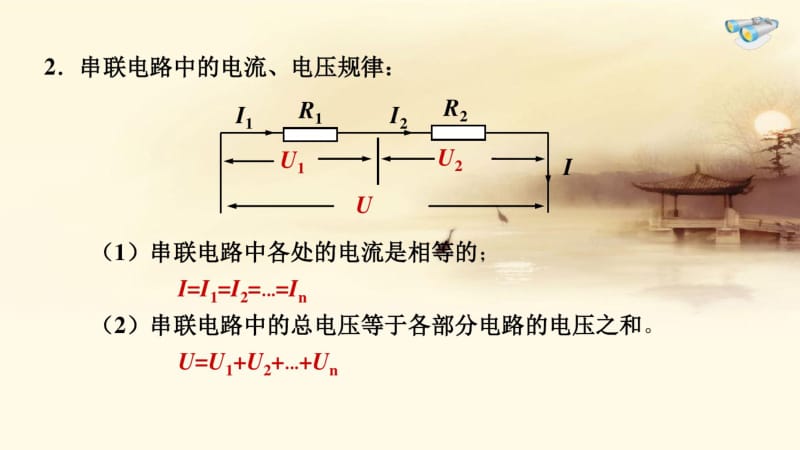 第四节欧姆定律在串并联电路中的应用.pdf_第3页