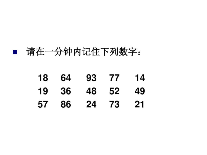 疯狂记忆力训练.pdf_第3页