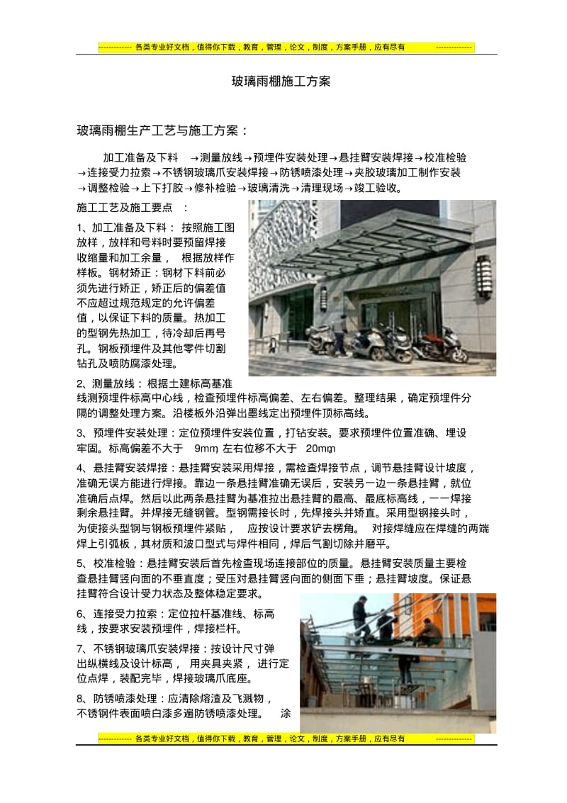 玻璃雨棚施工方案.pdf_第1页