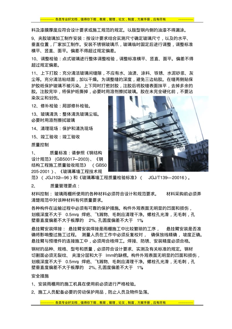 玻璃雨棚施工方案.pdf_第2页