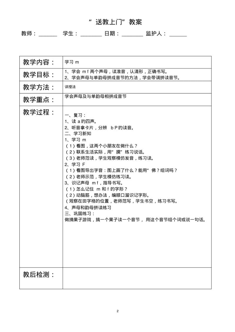 残疾儿童送课上门语文教案.pdf_第2页