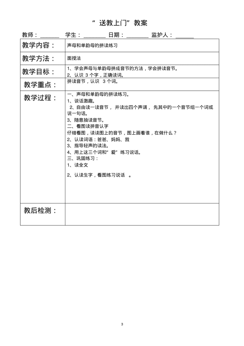 残疾儿童送课上门语文教案.pdf_第3页