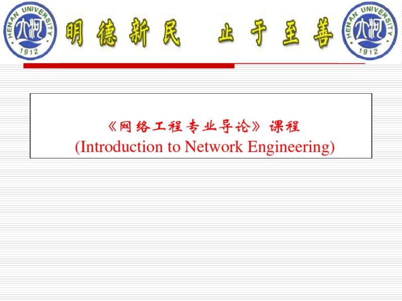 网络工程专业概论要点.pdf_第1页