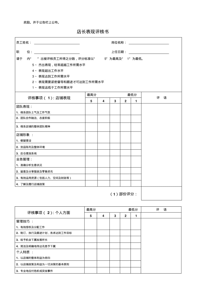 最新超市优秀员工评选(含评核标准).pdf_第2页