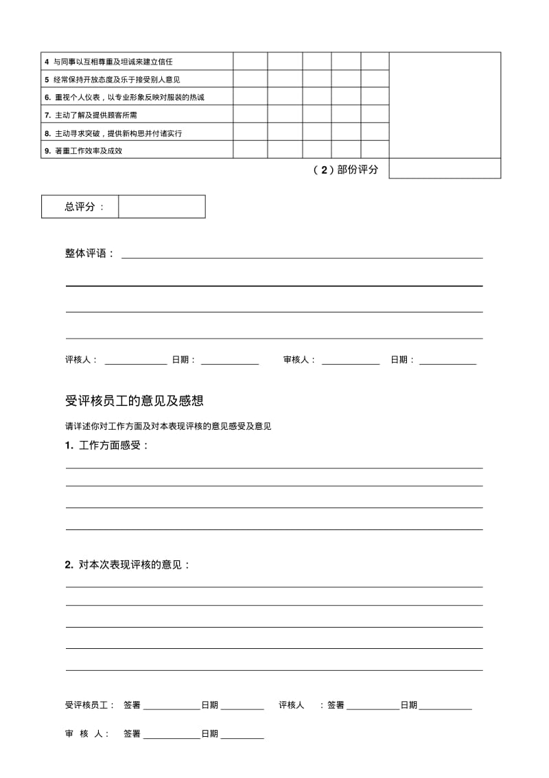 最新超市优秀员工评选(含评核标准).pdf_第3页