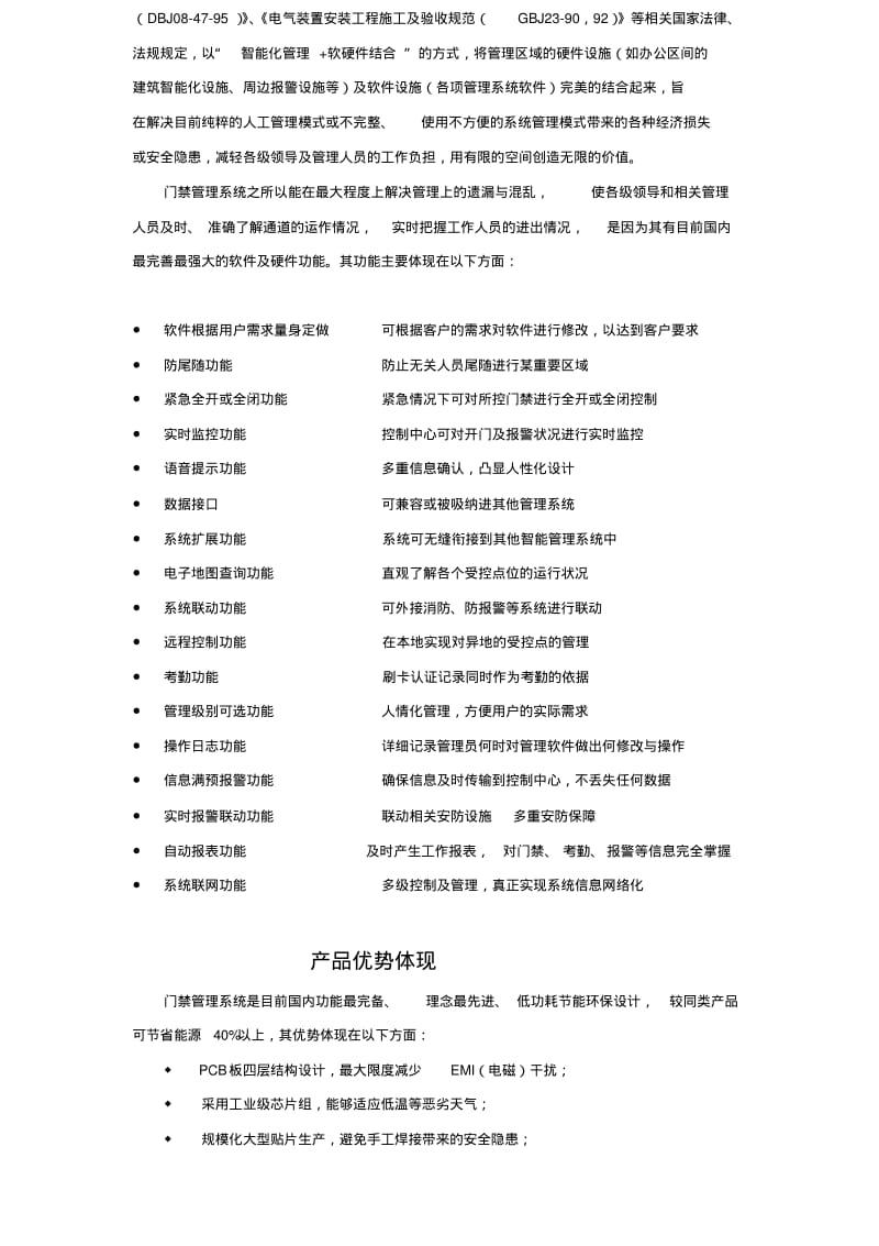 最新智能门禁系统标准方案.pdf_第2页